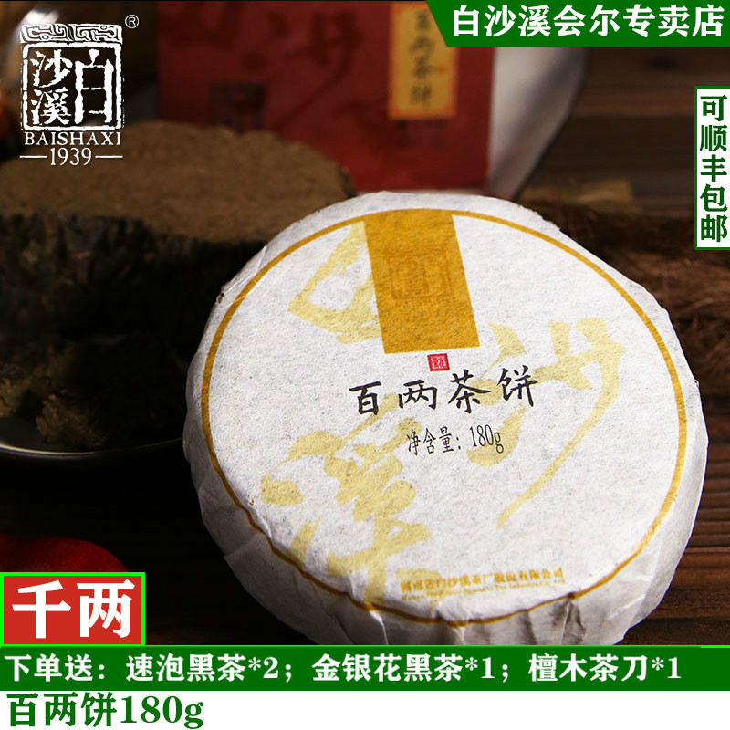 买五送一 湖南安化黑茶 白沙溪千两茶花卷茶 2016年新品百两茶饼