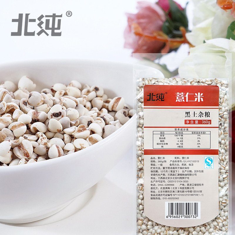 北纯薏仁米360g 杂粮 薏米 五谷杂粮 特产美食 粗粮 美食