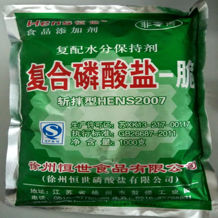 正品复合磷酸盐 脆 熟肉制品保水食品级添加剂增重凝固稳定剂1kg