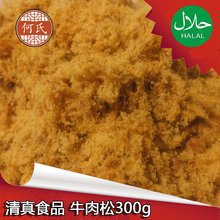 包邮 免运费300g儿童牛肉松宝宝辅食牛肉松寿司 何氏原味清真牛肉松
