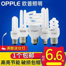 欧普照明三基色节能灯管e27e14螺口家用灯泡2u螺旋形5w7w9w13w24w