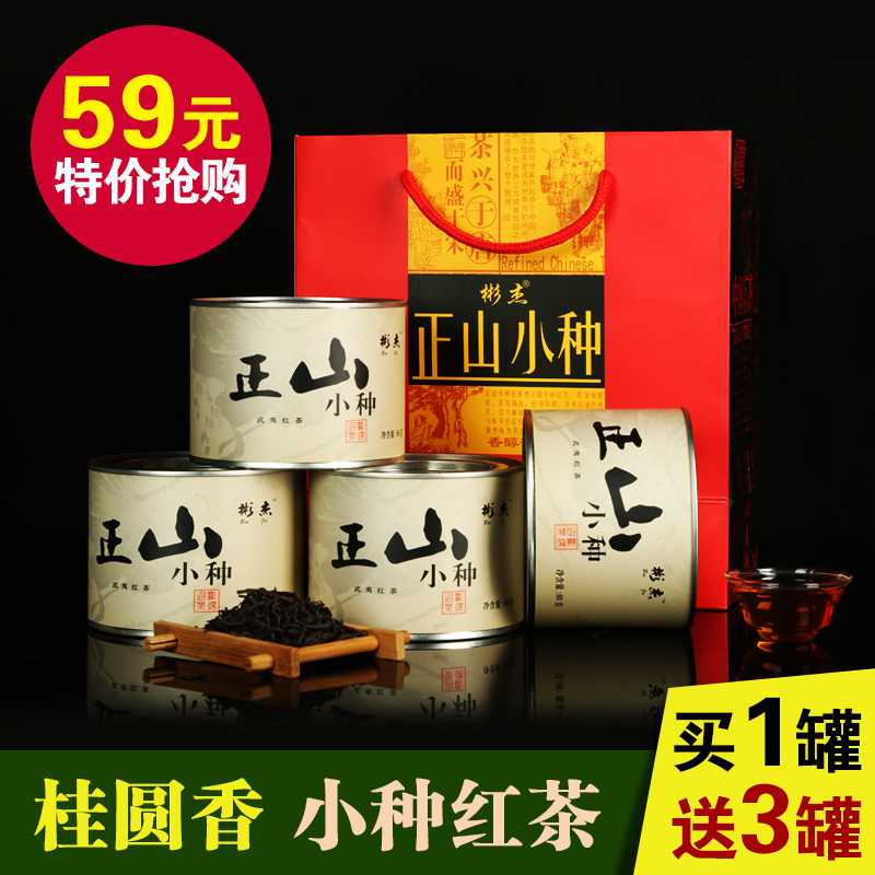 彬杰 武夷山正山小种红茶 桐木关桂圆香野生 送礼茶叶罐装 320克