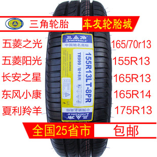 玲珑三角轮胎155/80r13五菱之光扬光长安之星东风小康k17轻卡汽车