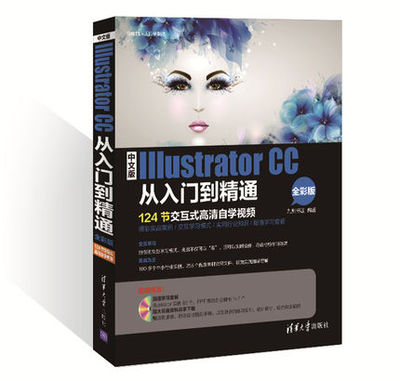 中文版Illustrator CC从入门到精通 全彩版 平面