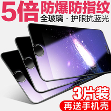 苹果6s钢化膜iphone6抗蓝光7plus手机贴膜4.7防指纹puls屏保防摔P