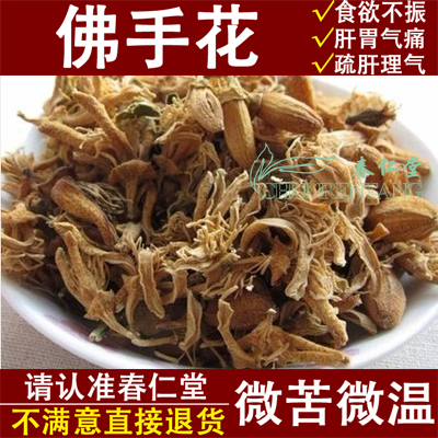 任意6件免邮 佛手花茶 佛手花干花 特级佛手花茶50g 可配荷叶山楂