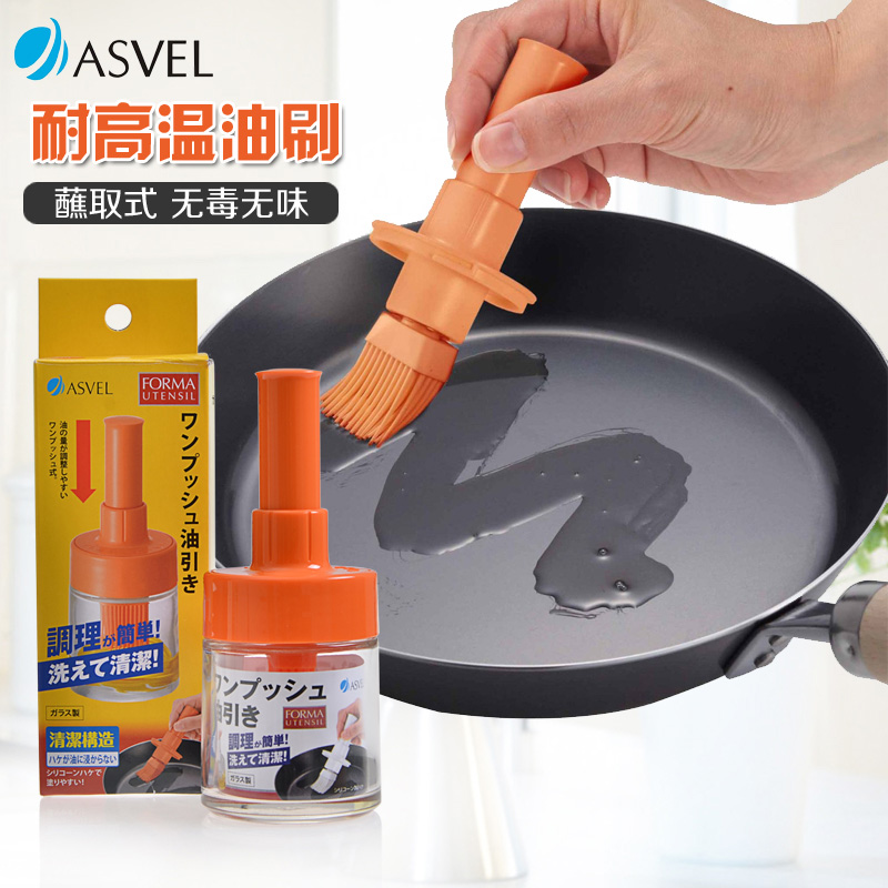 日本ASVEL 硅胶油刷耐高温厨房烧烤刷食品小刷子抹油刷食用油刷 日本ASVEL 硅胶油刷耐高温厨房烧烤刷食品小刷子抹油刷食用油刷