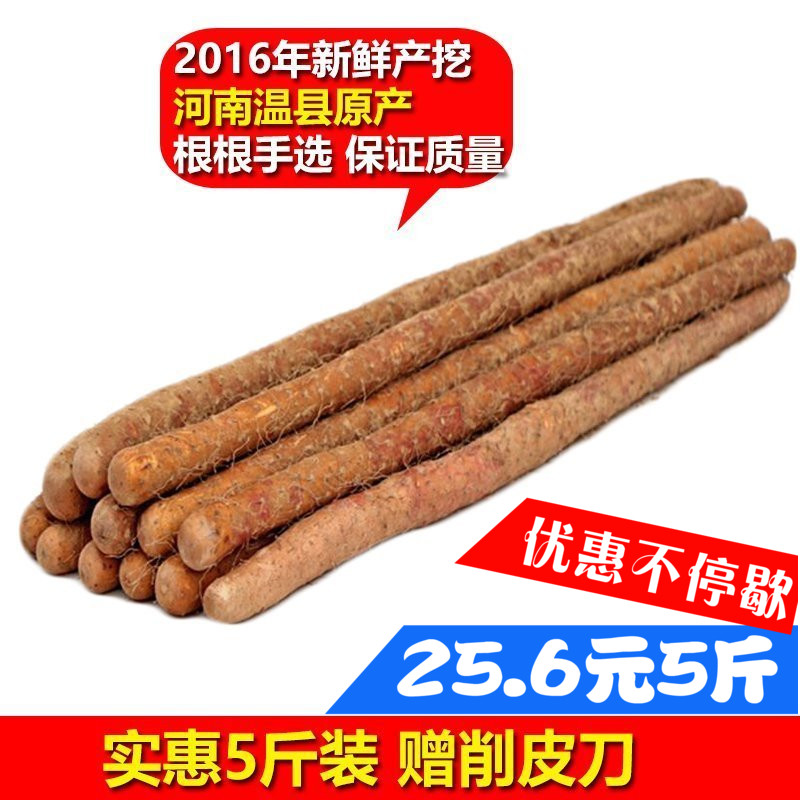 强于@新鲜铁棍山药温县 河南焦作淮铁杆面怀山药5斤装 限区包邮