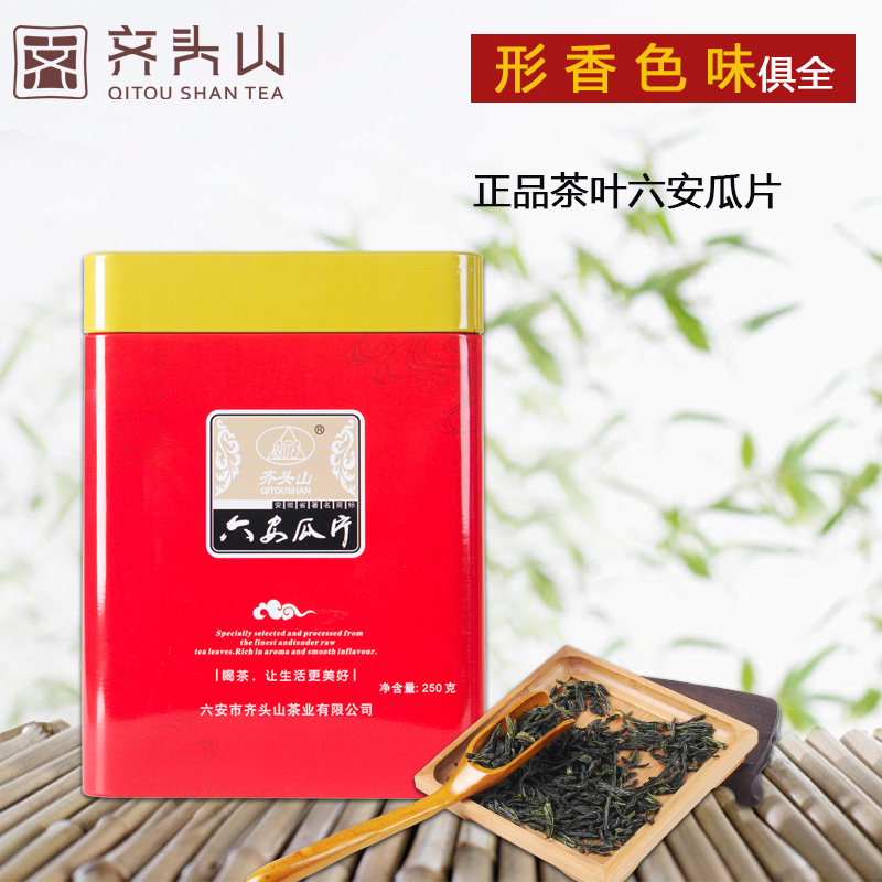 齐头山茶叶安徽六安瓜片2016新茶手工绿茶特级250g半斤春茶包邮