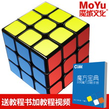 顺滑速拧儿童学生专业比赛专用 魔域文化3三阶魔方二四五245阶套装
