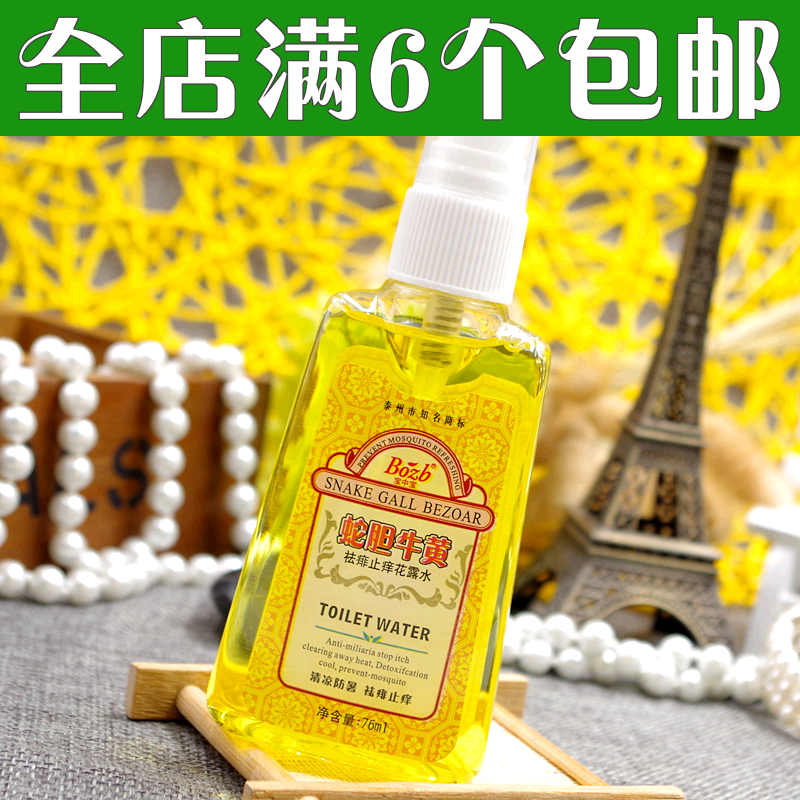 6瓶包邮 正品宝中宝蛇胆牛黄花露水76ml 喷雾花露水 祛痱清凉舒爽