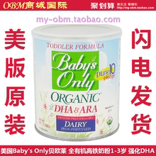 Organic贝欧莱DHA欧莱有机幼儿牛奶粉 Only 在途美国直邮Baby