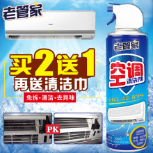 老管家空调清洗剂家用挂机外机清洁剂翅片涤尘泡沫除菌清新剂除味