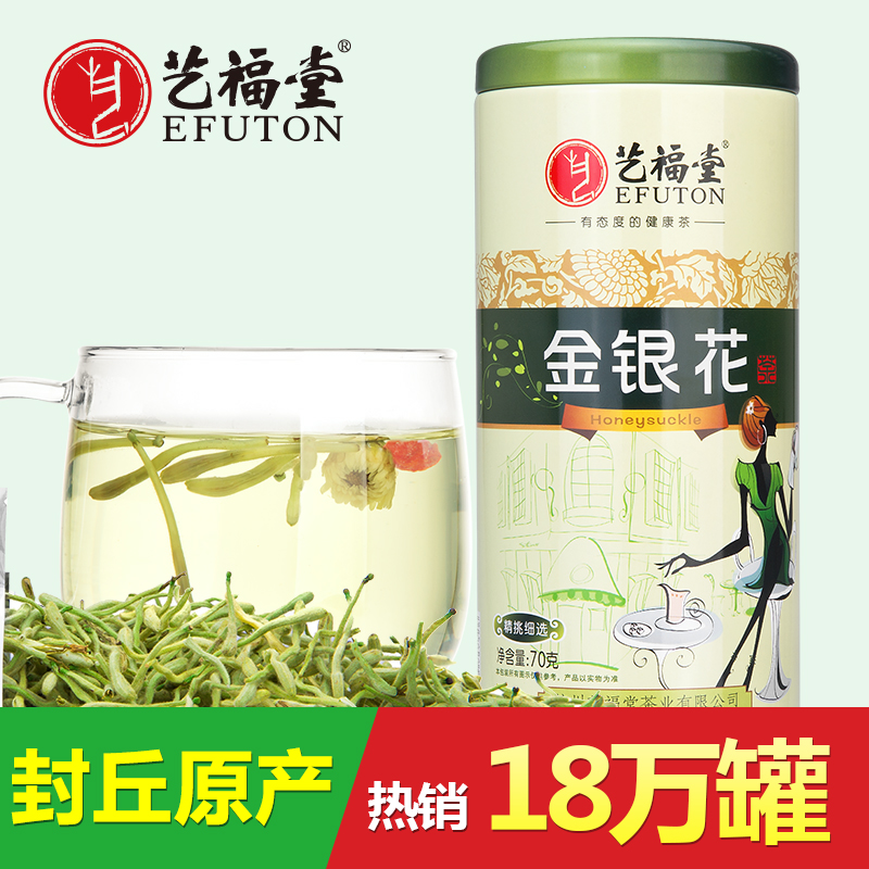 艺福堂金银花 花草茶 金银花茶 河南封丘 70g/罐 金银花花茶 包邮