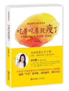 【唐安麒吃着吃着就瘦了】:唐安麒吃着吃着就