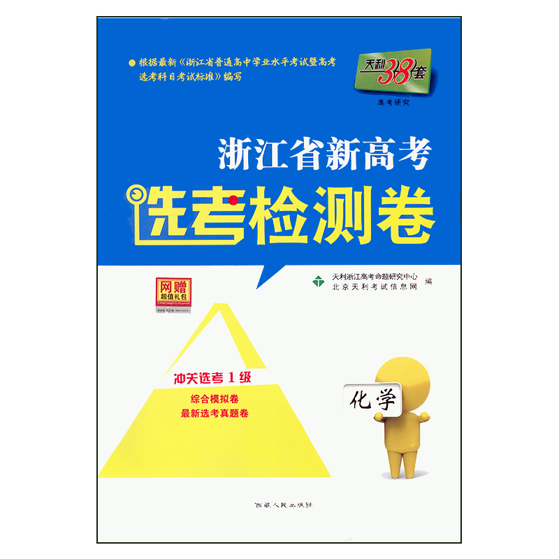 正品[天利38套中考2015广东]天利38套广东中考