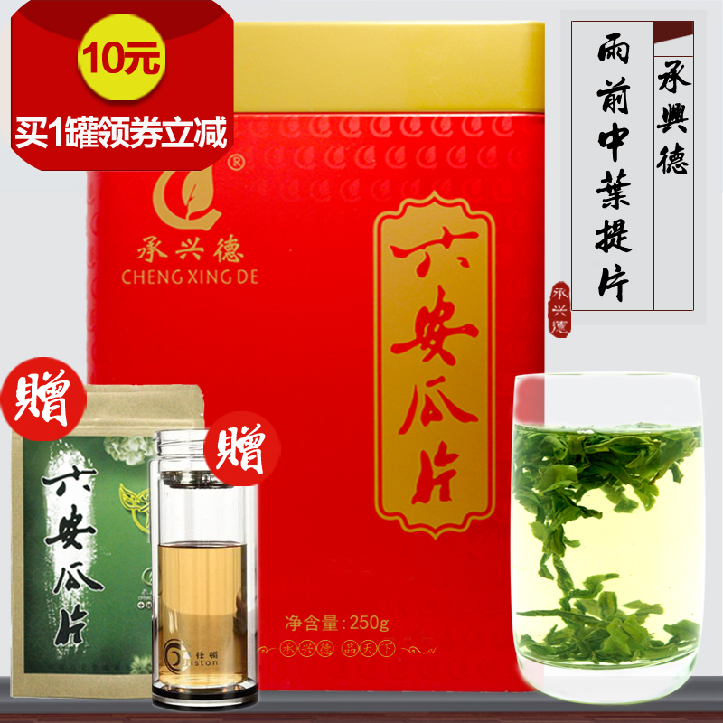 承兴德2016年新茶六安瓜片 雨前中叶提片 纯手工六安瓜片 250g
