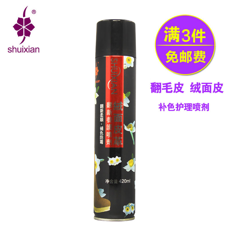 水仙磨砂鞋打理液反毛绒皮翻皮麂皮翻新护理喷剂补色鞋粉黑色鞋油