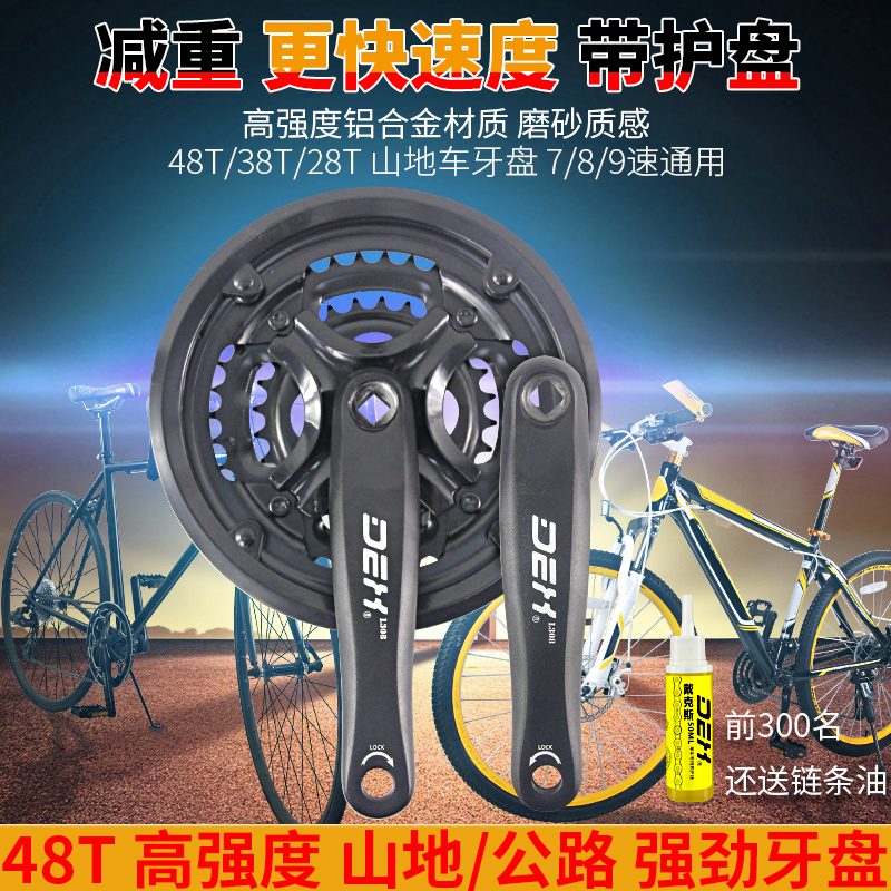 48t山地车38齿牙盘28齿盘27速24自行车7公路8铝合金9曲柄中轴配件