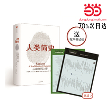 第十届文津图书奖获奖作品 自然科学 世界通史 :从动物到上帝 正版书籍 新版 人类简史 当当网