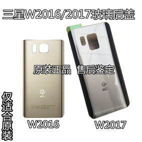 适用 三星 W2016 原装后盖 W2017 手机外壳 电