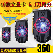 台式机电脑高清LOL游戏独显 GTX650 超2G 4G独立显卡 全新HD7770