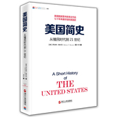 朱玲译 世界历史读物书籍书奖得主作品 解读美国全史历史文化畅销世界历史读物书籍 包邮 罗伯特·瑞米尼著 美国简史 现货正版