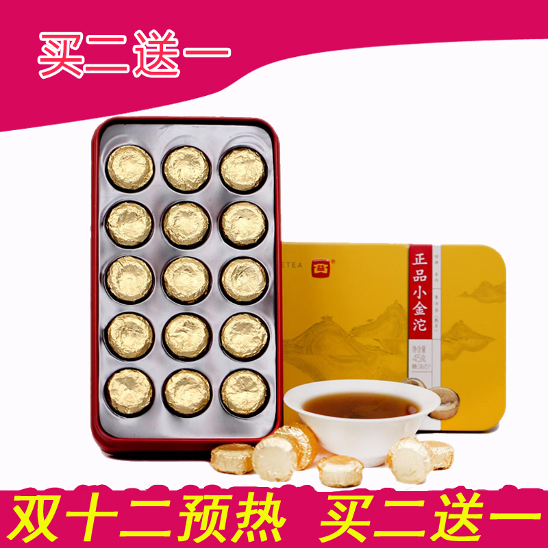 【买二送一】大益普洱茶 正品小金沱普洱茶熟茶 45g/盒 15颗
