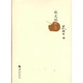 新华书店正版畅销图书籍 小说 散文随笔 怀念 华夏出版社 纯文学作家 文学 正版 名家名作 史铁生 当代文坛罕见 秋天