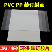 订胶片30丝40C磨砂胶片A3装 订封面PP标书塑料封皮100张 慧梦A4装