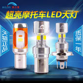 双爪灯泡 锐立普电动车灯摩托车led大灯超亮远近光内置前大灯改装