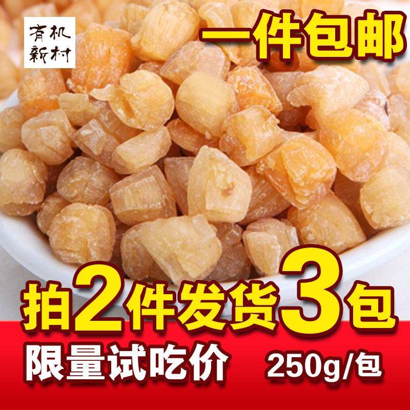 野生干贝 淡干瑶柱干货特级大扇贝海鲜干贝丁批发鲜贝海产品包邮