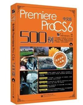 PRCS6教程书籍 CS6标准培训教材 Pro 500例