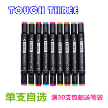 单支自选正品马克笔Touch three 3代油性笔学生手绘设计绘画