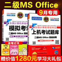 office计算机等级考试上机操作题库模拟卷 上机考试题库模拟试题无纸化考试真题库msoffice计算机二级 2017年9月全国计算机二级ms