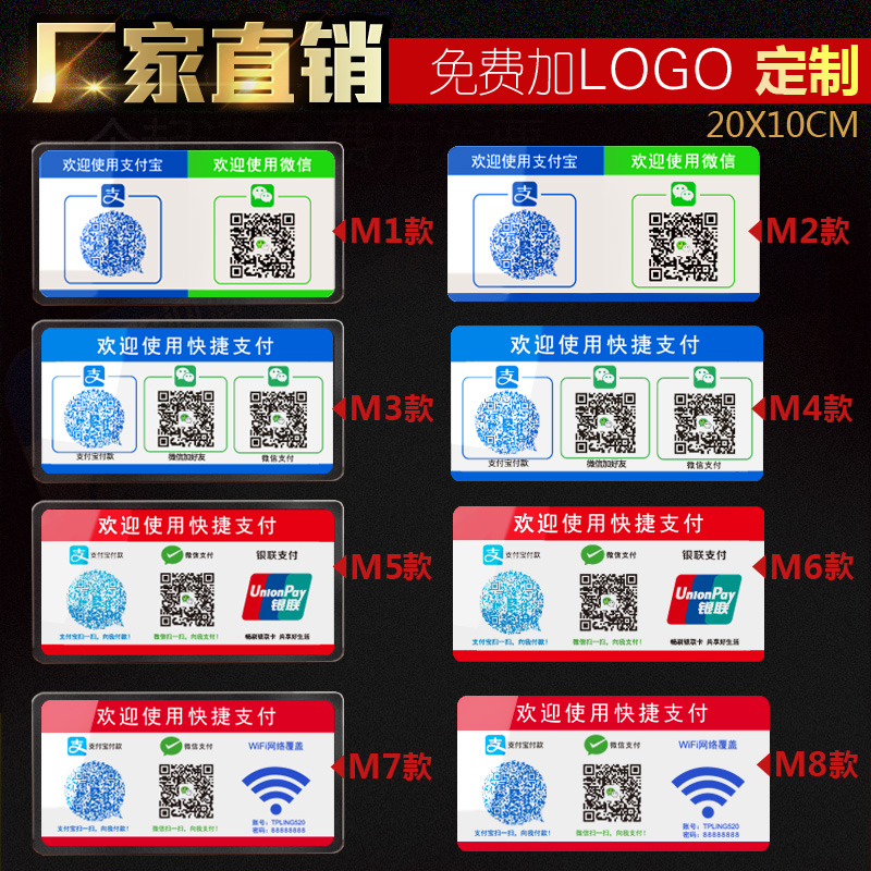 wifi微信扫一扫收款二维码支付牌子扫码标识牌定制墙贴亚克力定做