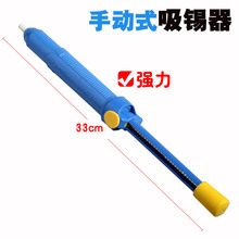 全国 包邮 强力吸锡泵 除锡枪 吸锡枪 吸锡器 吸枪 超长手动吸锡器