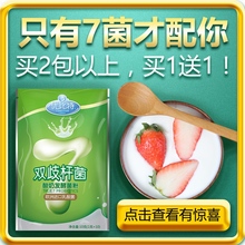 优比特酸奶发酵菌 家用乳酸菌发酵剂益生菌粉菌种酸奶粉 买2送2