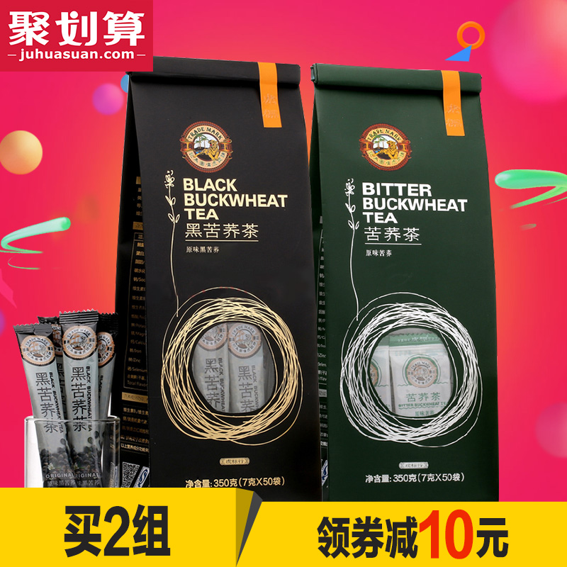 虎标苦荞茶 黑苦荞茶700g组合装正品 全颗粒四川凉山苦荞茶荞麦茶