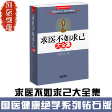 国医健康绝学系列 中里巴人著 中医经络养生保健推拿按摩养生书籍家庭医生 包邮 附光盘共3册 求医不如求己大全集 正版现货