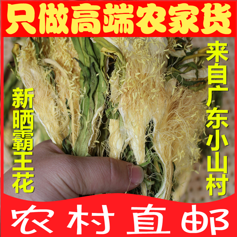 2016年新货 无硫特级霸王花干 剑花干货 河源农家汤料 250g