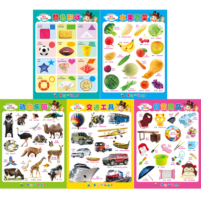 水果蔬菜颜色形状动物乐园交通工具日常用品幼儿童早教拼音挂图婴儿