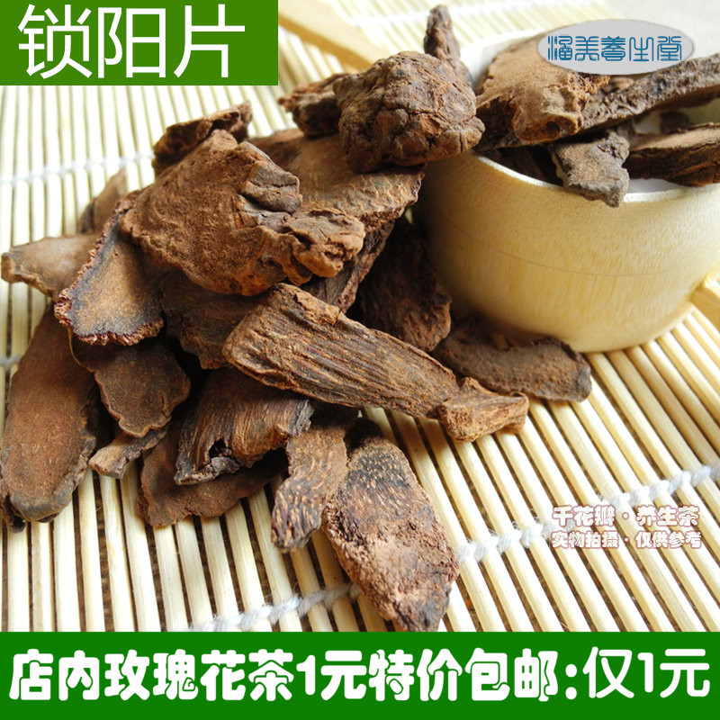 任意6件包邮 锁阳片 野生金锁阳茶100g 中药材泡酒另肉苁蓉巴戟天