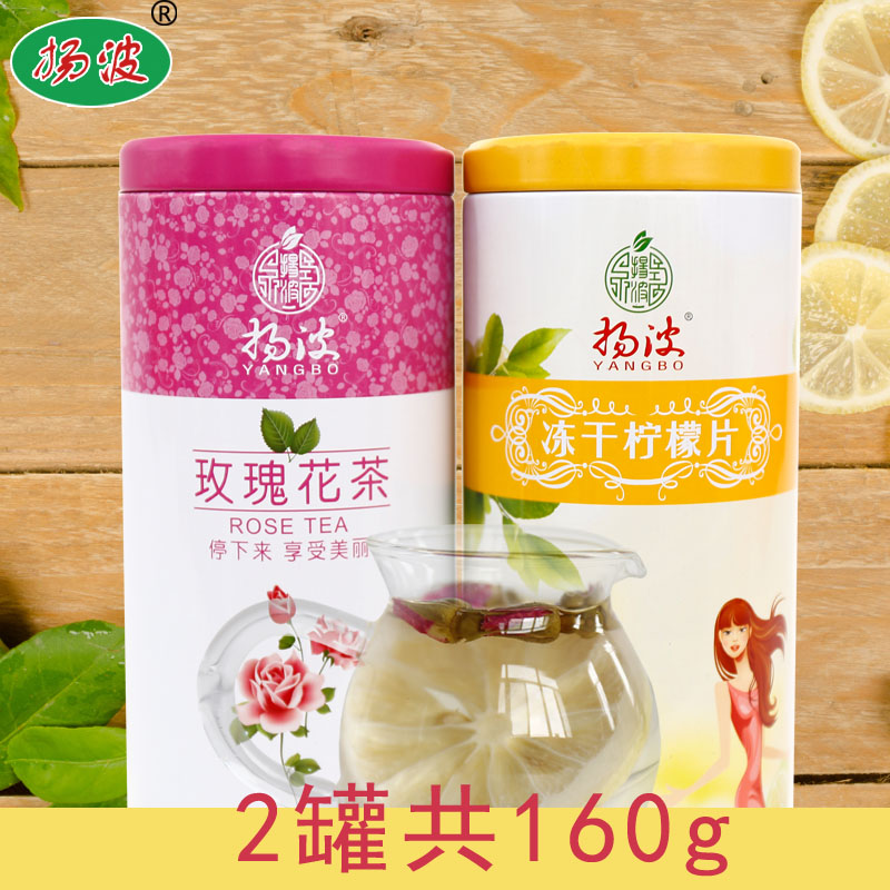 扬波冻干柠檬片80g玫瑰花茶80g 大罐套餐组合