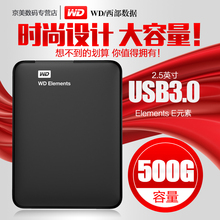 迷你 包邮 usb3.0 Elements 超薄 高速 500g 移动硬盘 西部数据