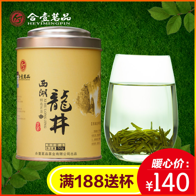 合壹茗品 2016新茶上市 正宗杭州龙井春茶 明前御品50g 绿茶