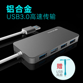 源欣usb分线器3.0高速一拖四电脑笔记本多接口转换hub集线扩展器