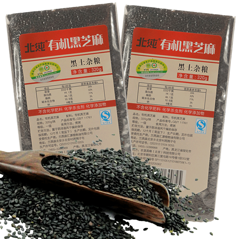 【包邮】北纯有机黑芝麻320gx2袋 东北粗粮杂粮 原生态特产生芝麻