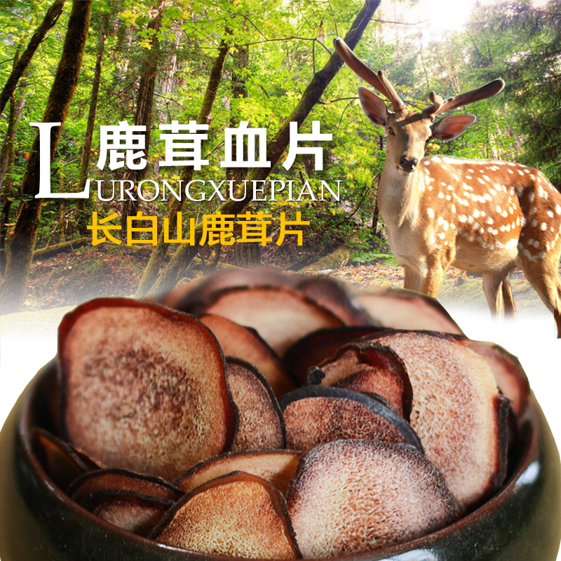 鹿茸片东北特产 长白山梅花鹿茸血片泡酒料煲汤10克7.99元买5包邮