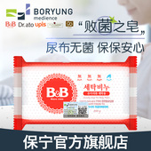 官方正品 韩国进口保宁BB新生儿杀菌洗衣皂洋槐抗菌尿布皂200g